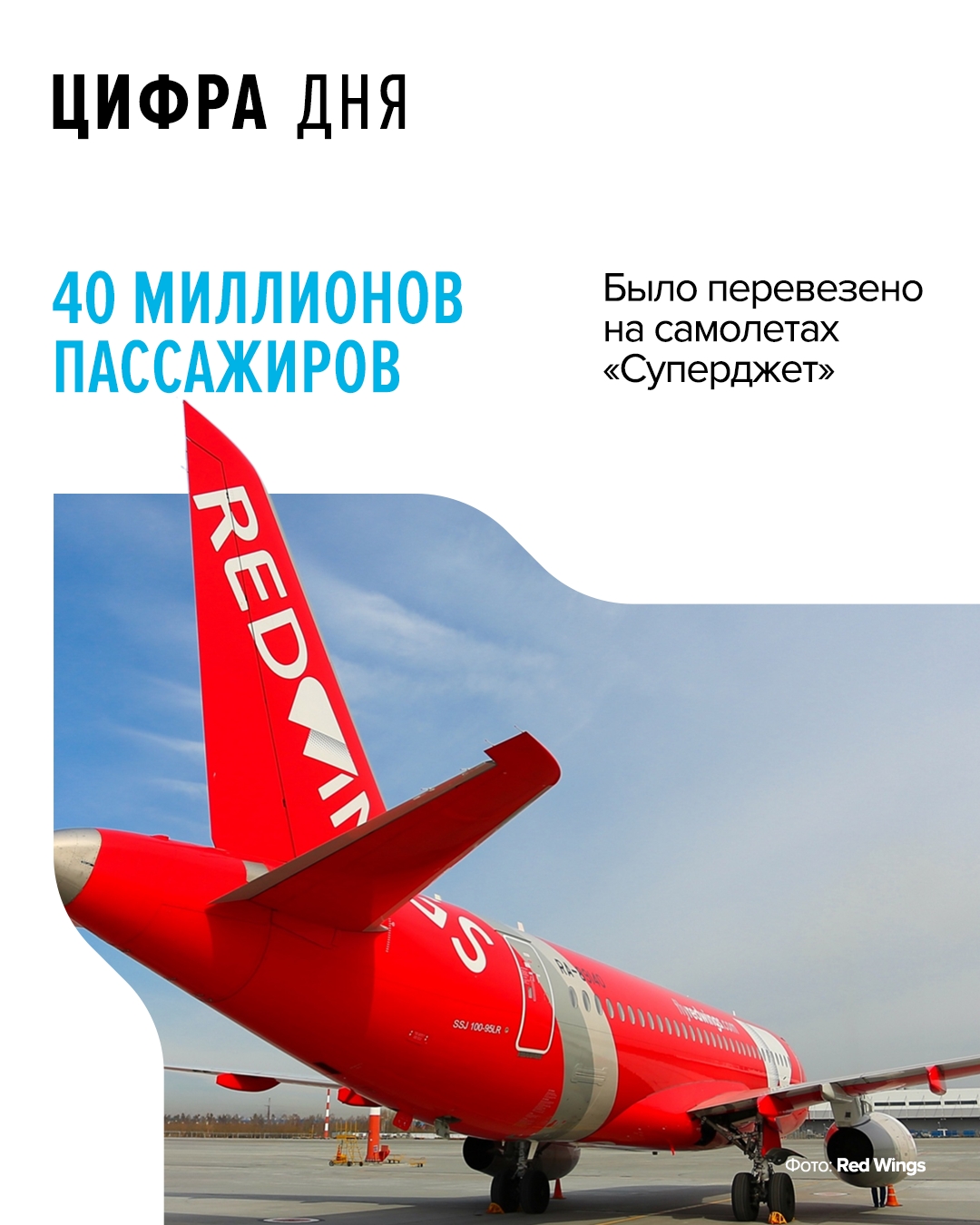 Летаем на своих Кто бы что ни говорил, «Суперджеты» «пашут» ежедневно как рабочие лошадки.