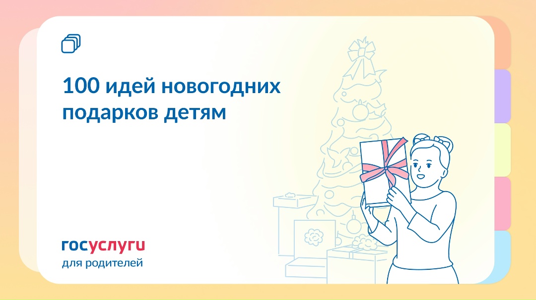 Что подарить ребенку на Новый год: 100 идей для дома, спорта и творчества