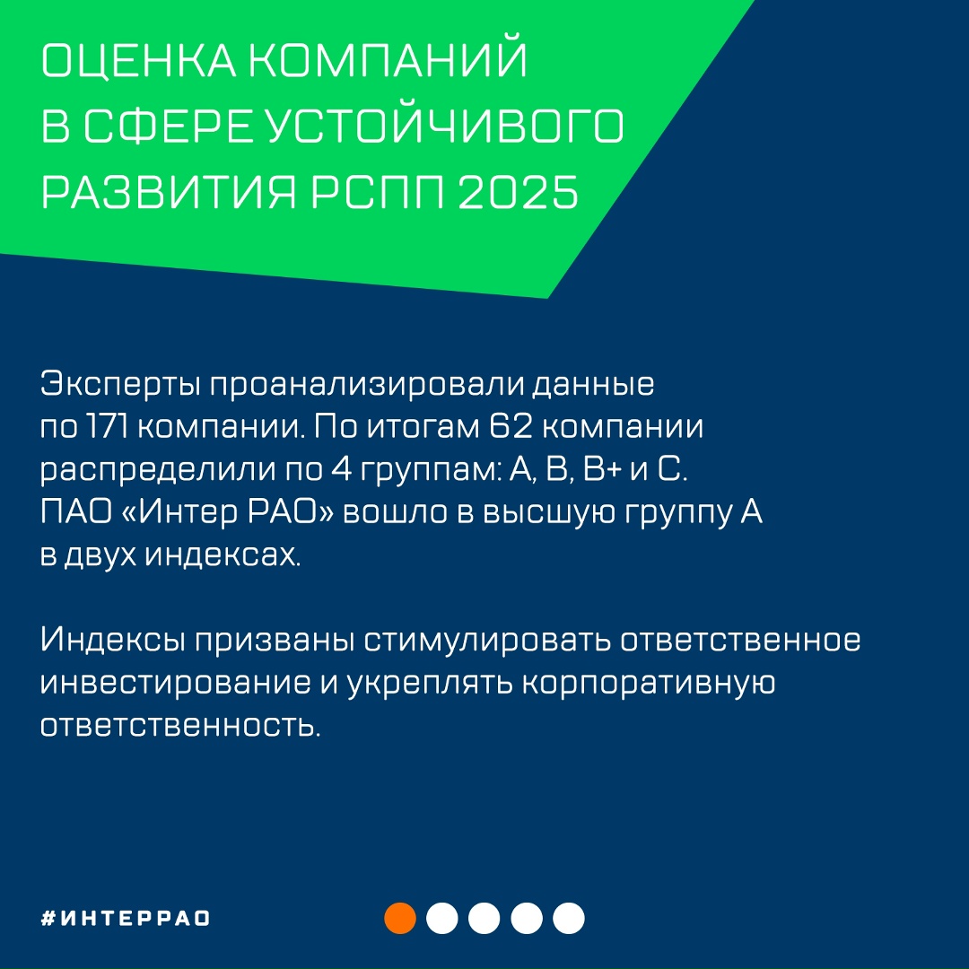 «Интер РАО» повышает показатели ESG