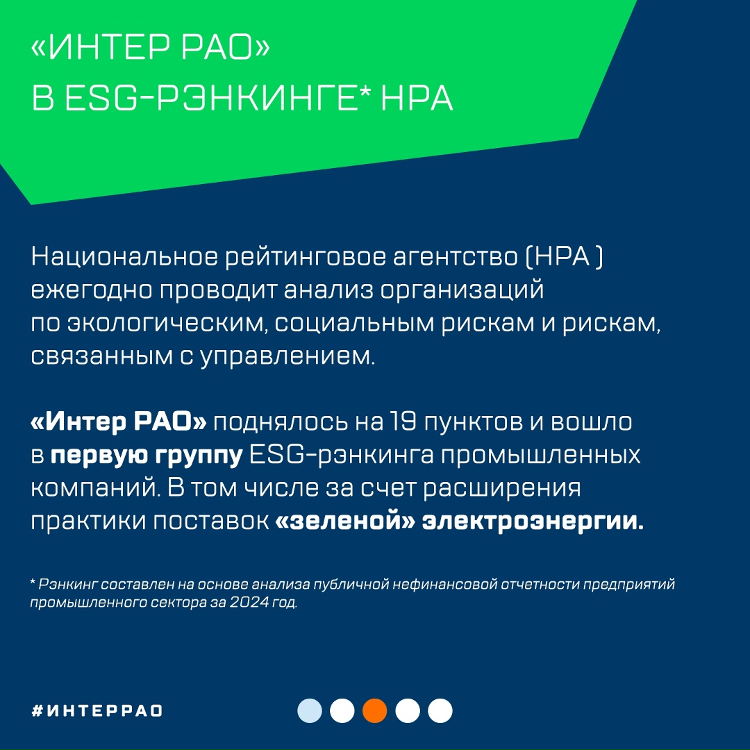 «Интер РАО» повышает показатели ESG
