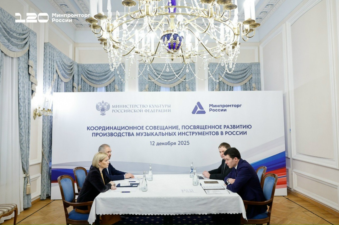 Глава Минпромторга России Антон Алиханов и Министр культуры Российской Федерации Ольга Любимова обсудили развитие производства музыкальных инструментов и…