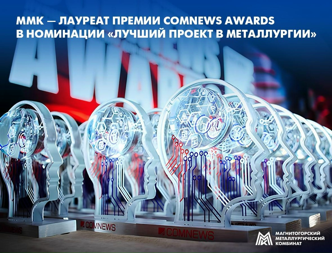 ММК активно внедряет передовые IT-решения в производственные процессы