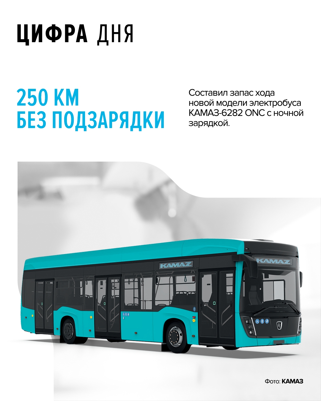 Новый электробус оборудован более емкими батареями по сравнению с обычной моделью