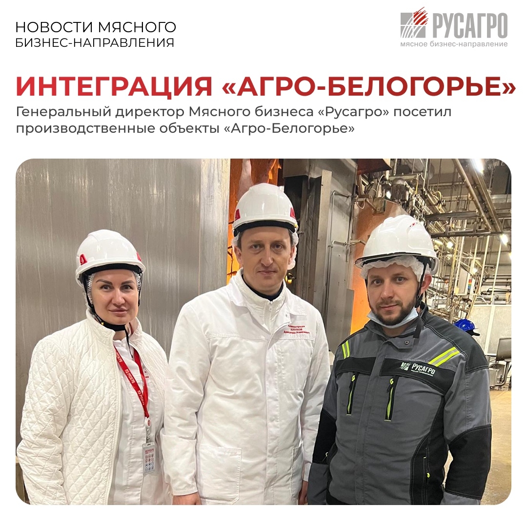 ️В Мясном бизнесе «Русагро» продолжают укреплять производственную культуру и повышать качество выпускаемой продукции