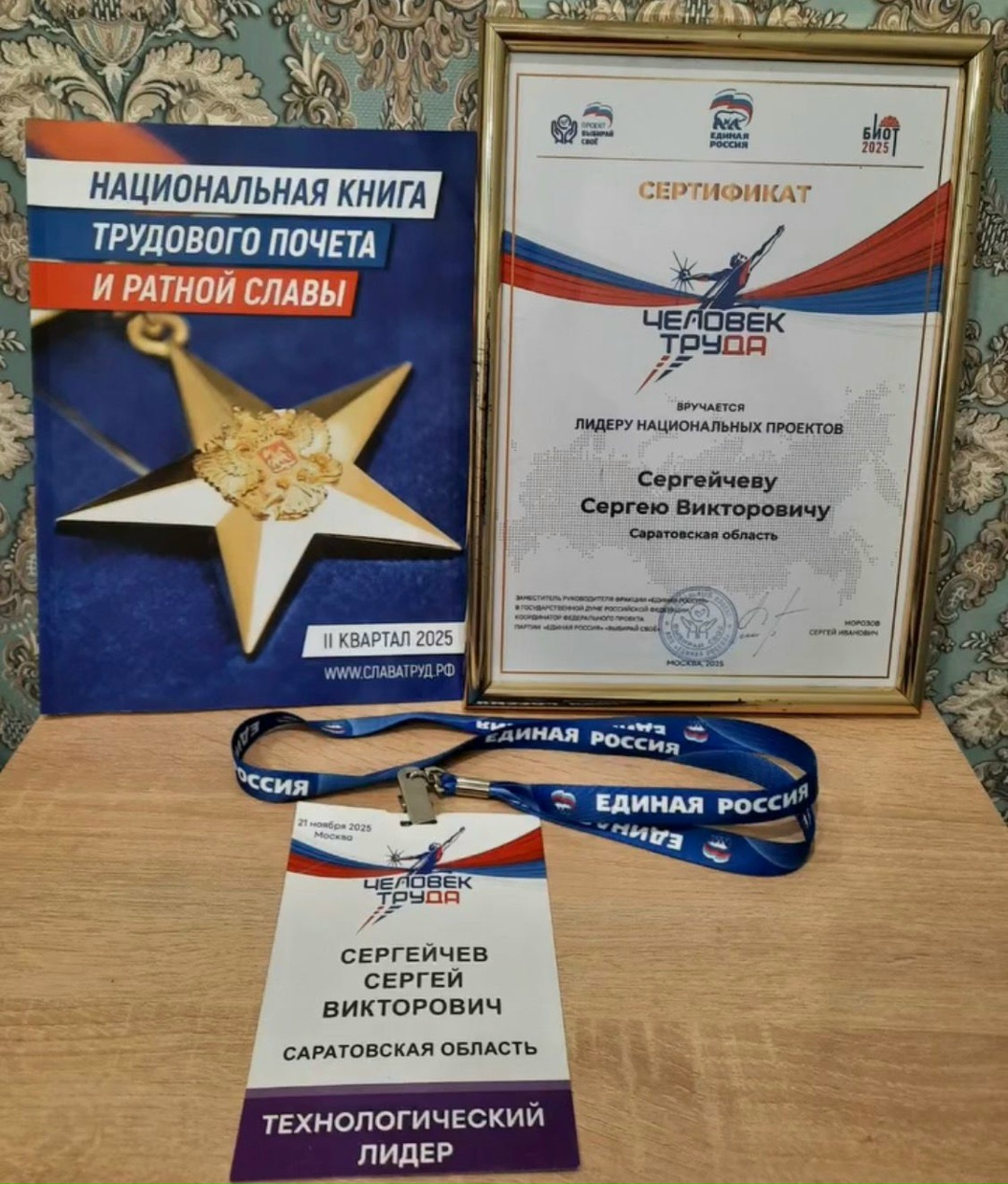 Тракторист-машинист ПУ Колос ООО «Русагро-НПК» Сергей Сергейчев удостоен звания Лауреата первой национальной премии «Человек труда» в «Технологический лидер»!