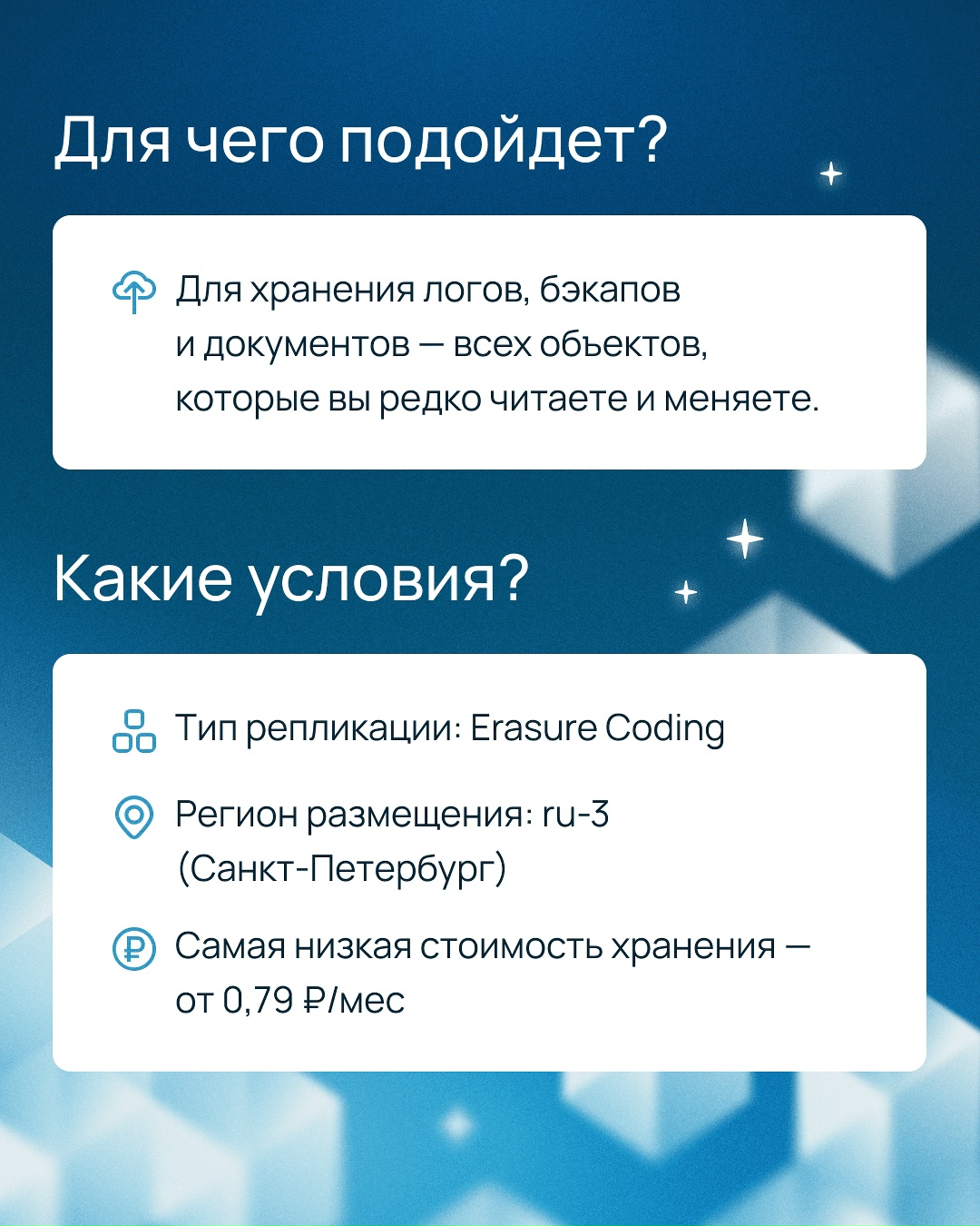 Храните данные еще выгоднее
Вместе с ледяным S3-хранилищем Selectel