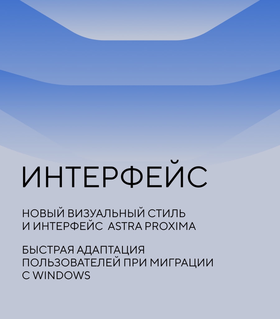 Чем хороша Astra Linux 1.8? ALSE 1.8 — это микс из мощных средств защиты информации (СЗИ), совместимости с широким рядом ПО и оборудования и юзер-френдли…
