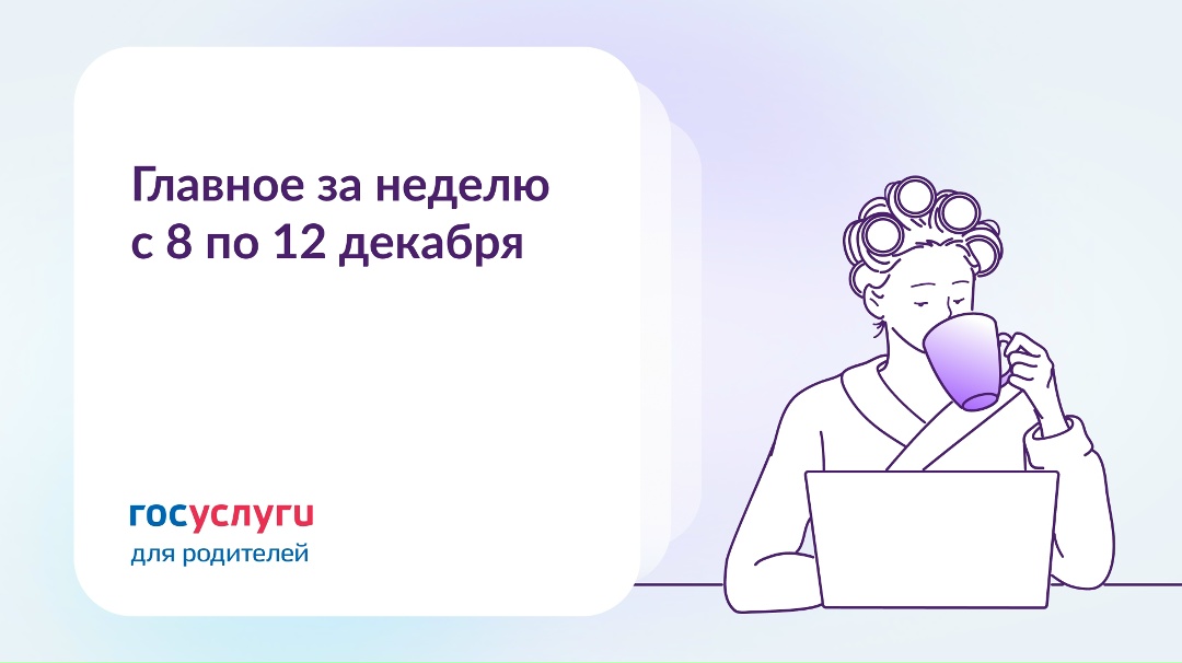 Главное за неделю с 8 по 12 декабря