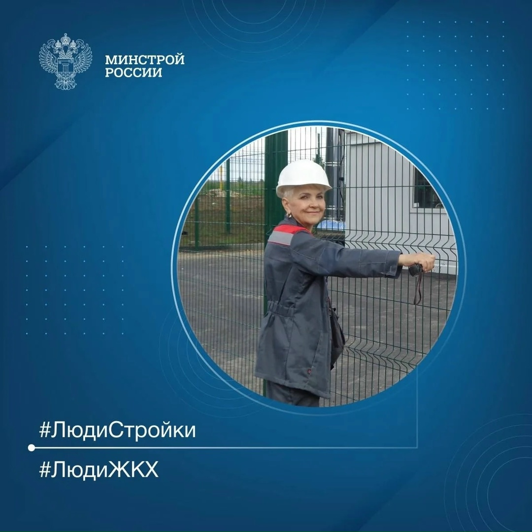 Продолжаем знакомить вас с профессионалами отрасли в рубрике #ЛюдиСтройки #ЛюдиЖКХ