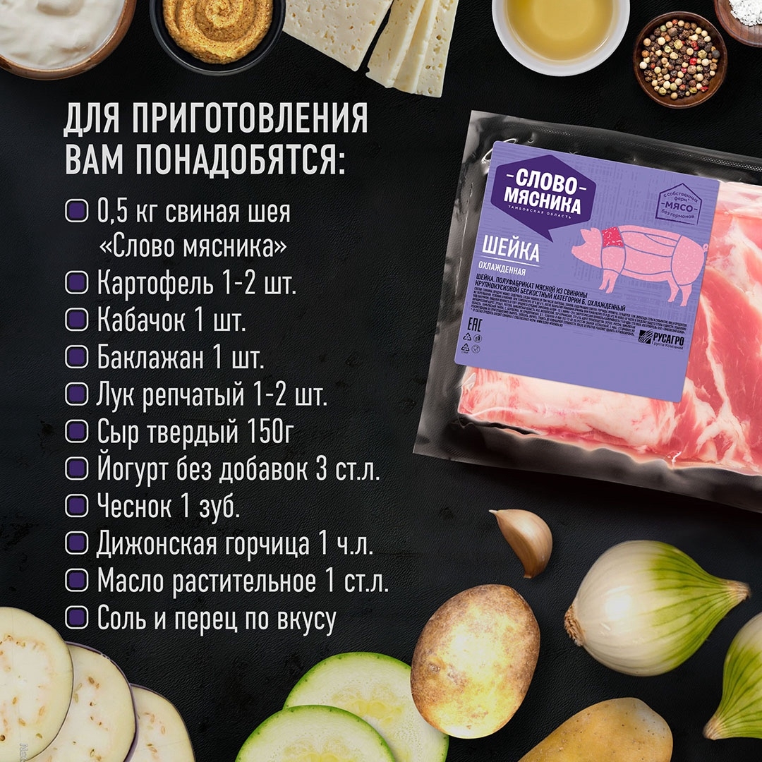 РЕЦЕПТЫ ОТ ШЕФА Друзья, вы уже начали готовиться к празднованию Нового года? Спешим поделиться классикой новогоднего стола – рецептом свинины по-французски.