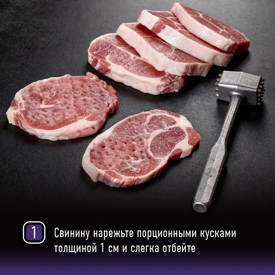 РЕЦЕПТЫ ОТ ШЕФА Друзья, вы уже начали готовиться к празднованию Нового года? Спешим поделиться классикой новогоднего стола – рецептом свинины по-французски.