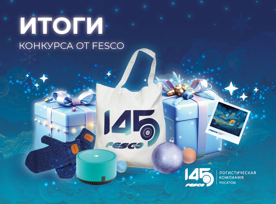 Подводим итоги нашего новогоднего конкурса!