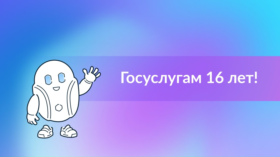 Все это для вас Каждый год Госуслуги становятся удобнее, сервисов все больше, а их качество — выше
