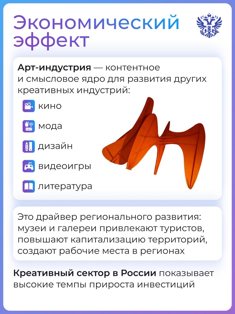 В чём мягкая сила? В искусстве Развитие арт-индустрии нужно не только творцам: это огромный сегмент экономики, который помогает укреплять народную идентичность…