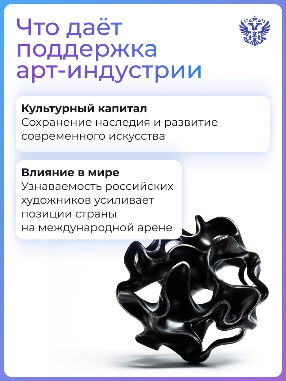 В чём мягкая сила? В искусстве Развитие арт-индустрии нужно не только творцам: это огромный сегмент экономики, который помогает укреплять народную идентичность…