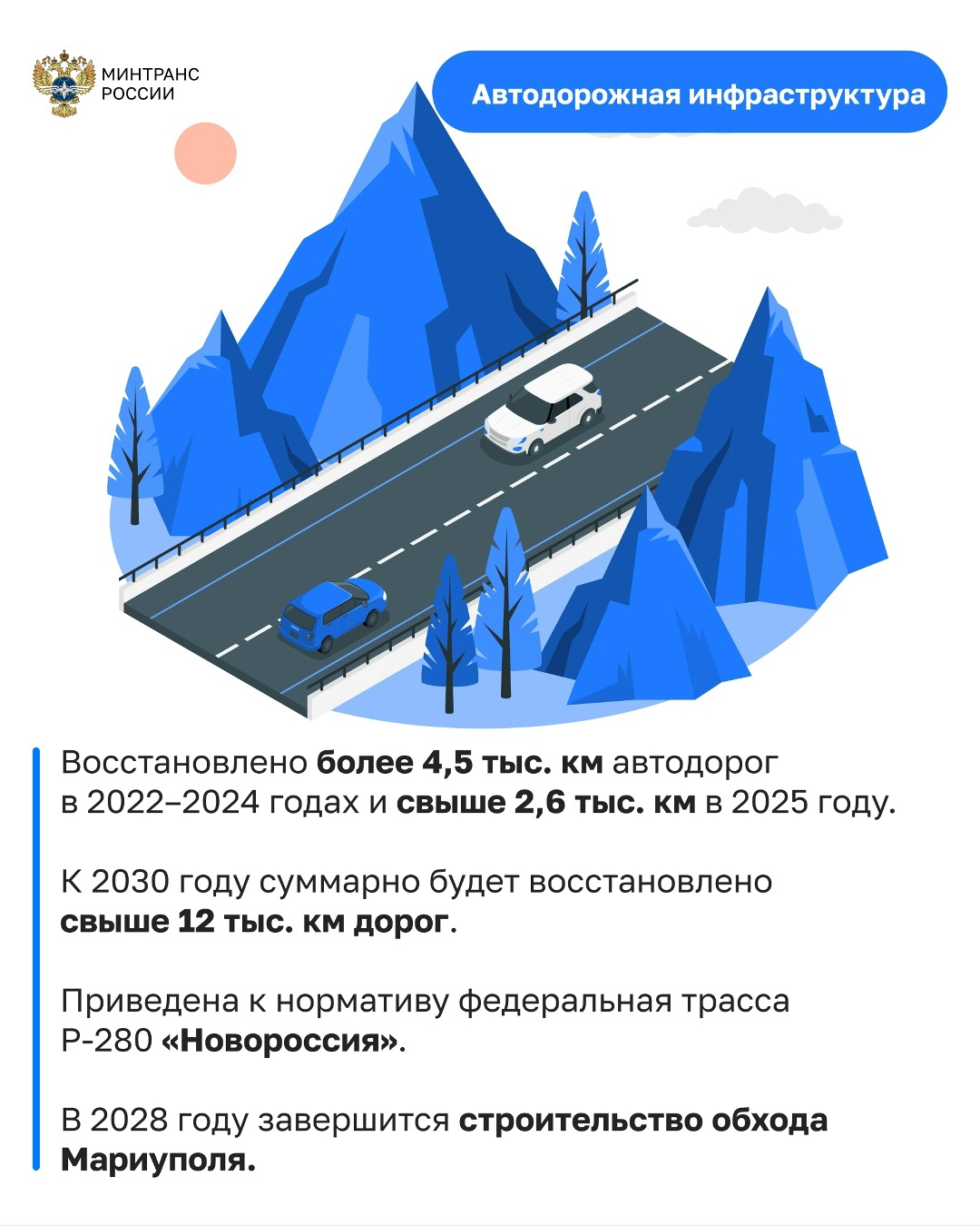 Интеграция исторических регионов в единую транспортную систему России — приоритет Минтранса