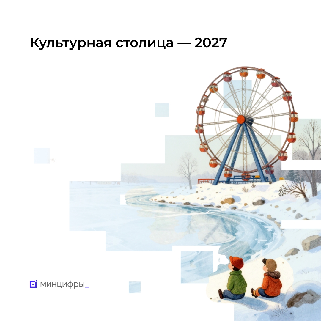 Культурная столица 2027 года — Челябинск