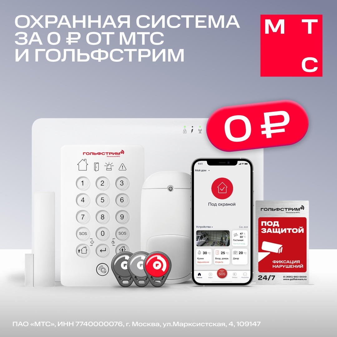 Кот тыгыдыкает ночью, вор пробрался в дом? Датчик движения Гольфстрим легко отличит котика от преступника