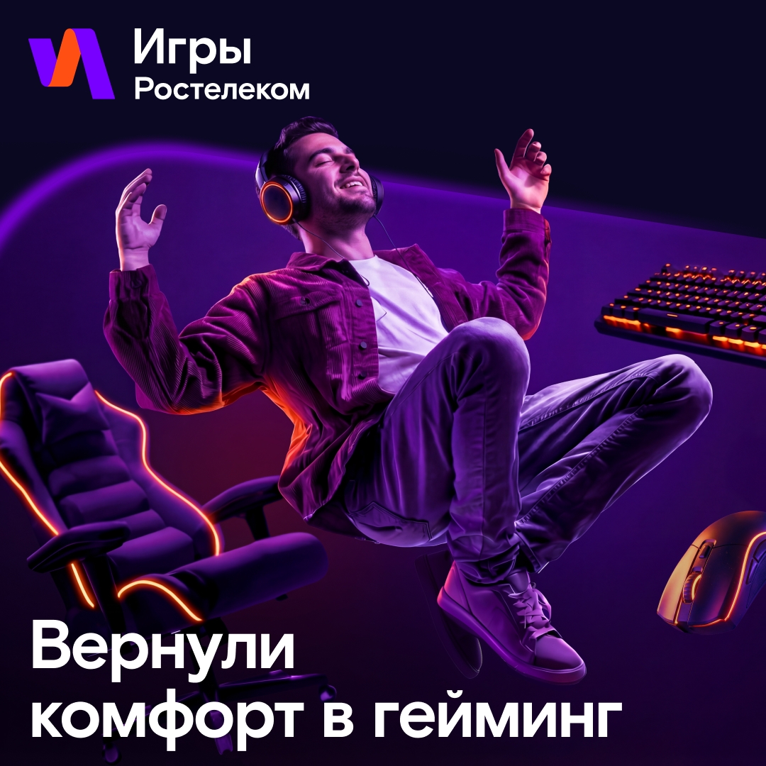 Гейминг должен быть комфортным. Мы играем, чтобы расслабиться и получать удовольствие, а не разбираться в сложных схемах и переживать за покупки.