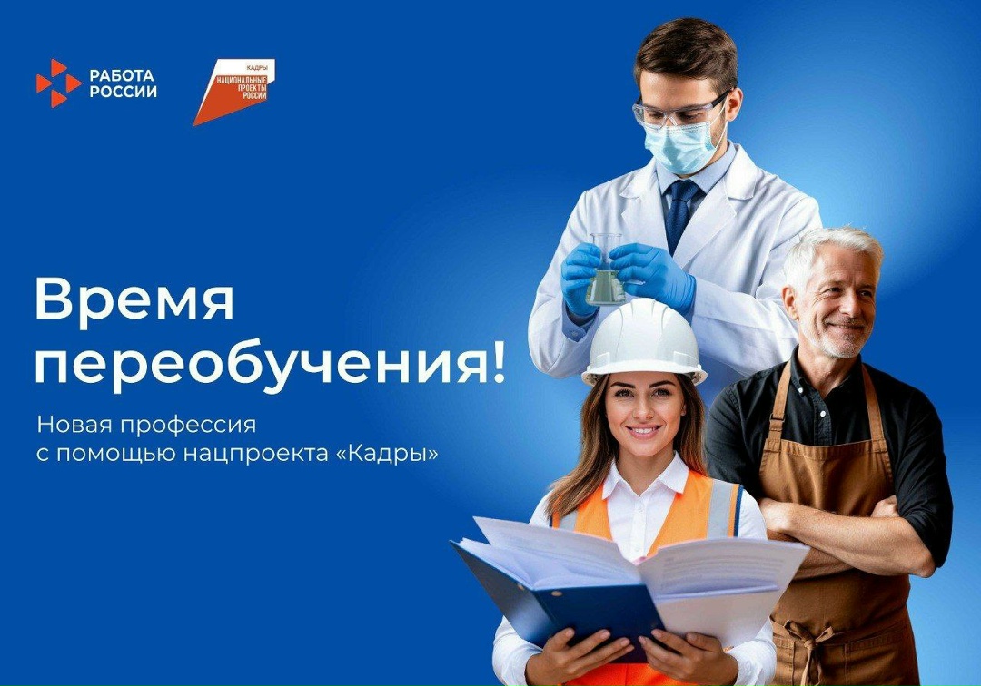 С начала года 102,7 тыс. человек прошли бесплатное переобучение по национальному проекту «Кадры». В этом году оно проходит по 360 востребованным профессиям,…