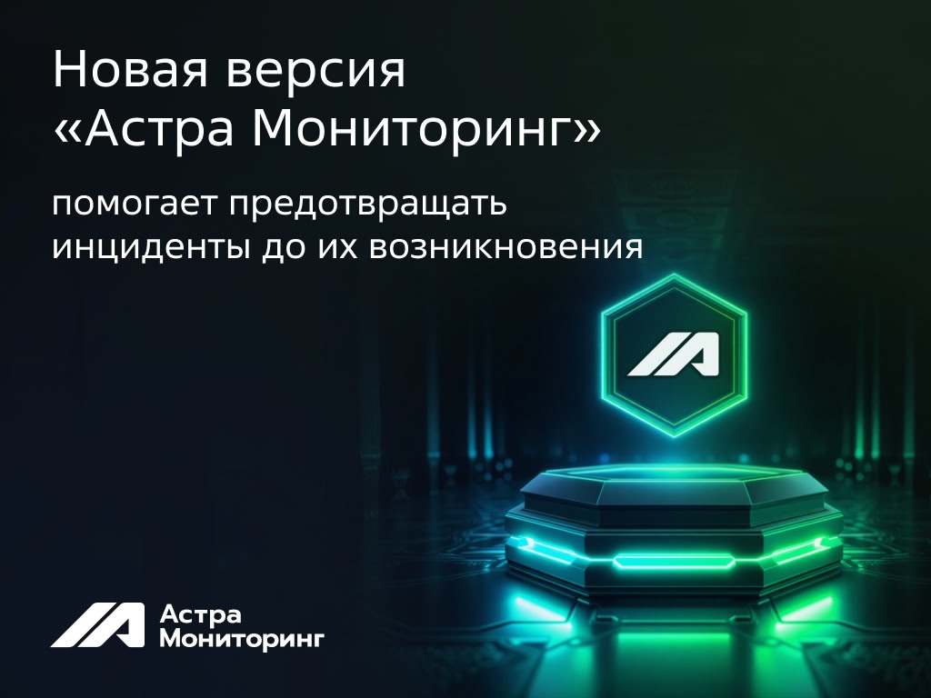 Проактивный мониторинг и интеллектуальный контроль инфраструктуры!