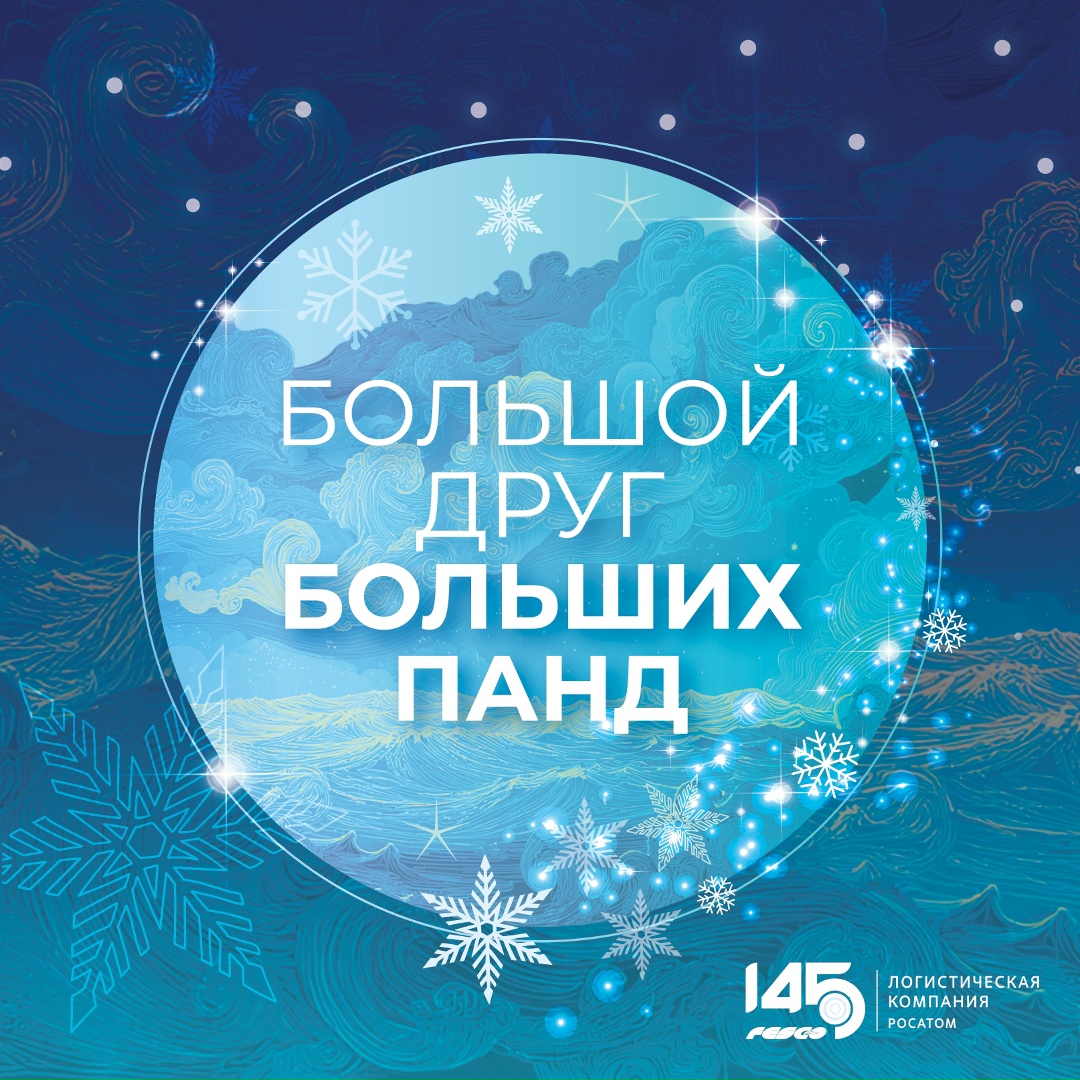 По секрету: третий пазл посвящается фанатам панд!