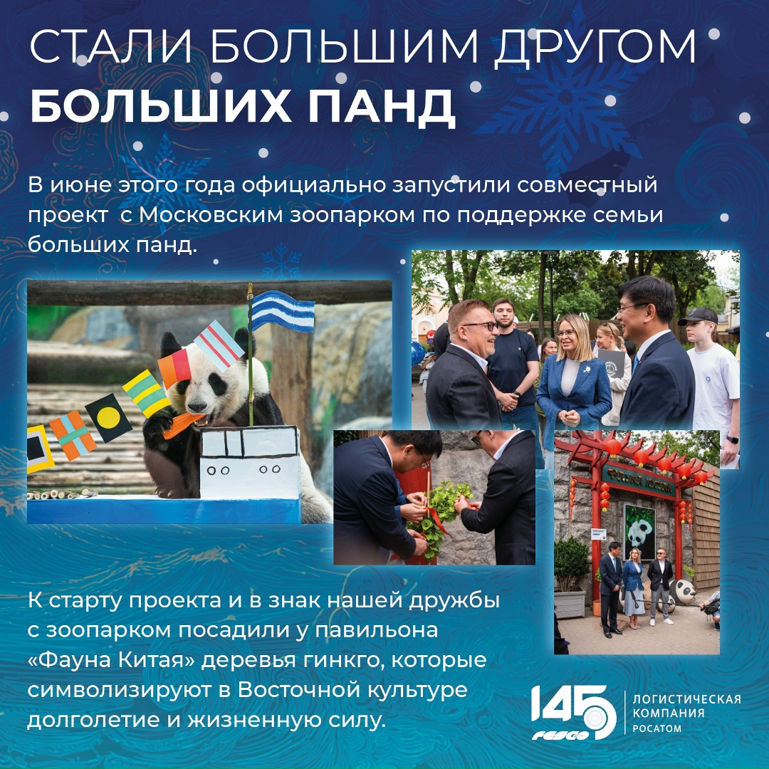 По секрету: третий пазл посвящается фанатам панд!