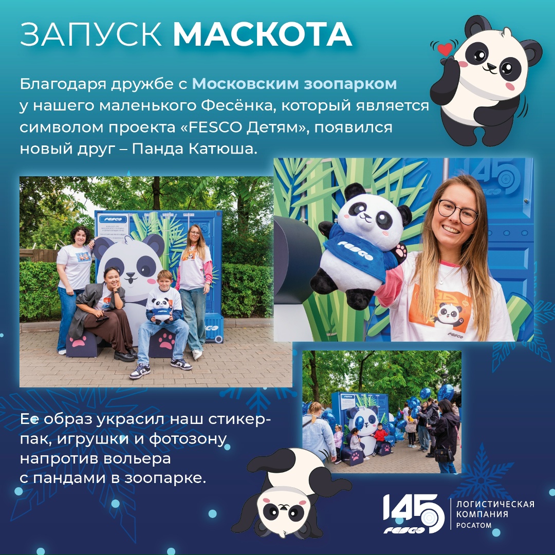 По секрету: третий пазл посвящается фанатам панд!