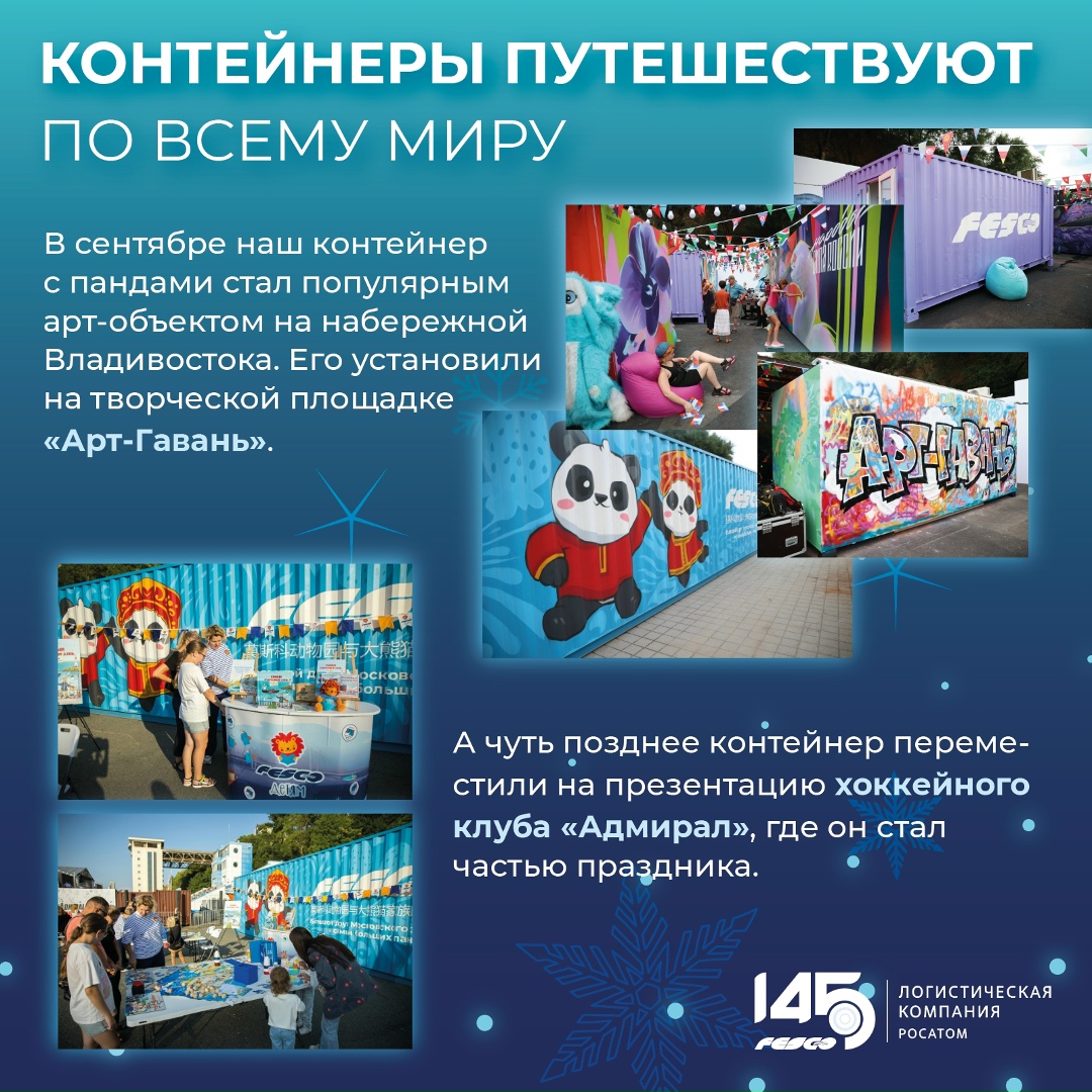 По секрету: третий пазл посвящается фанатам панд!