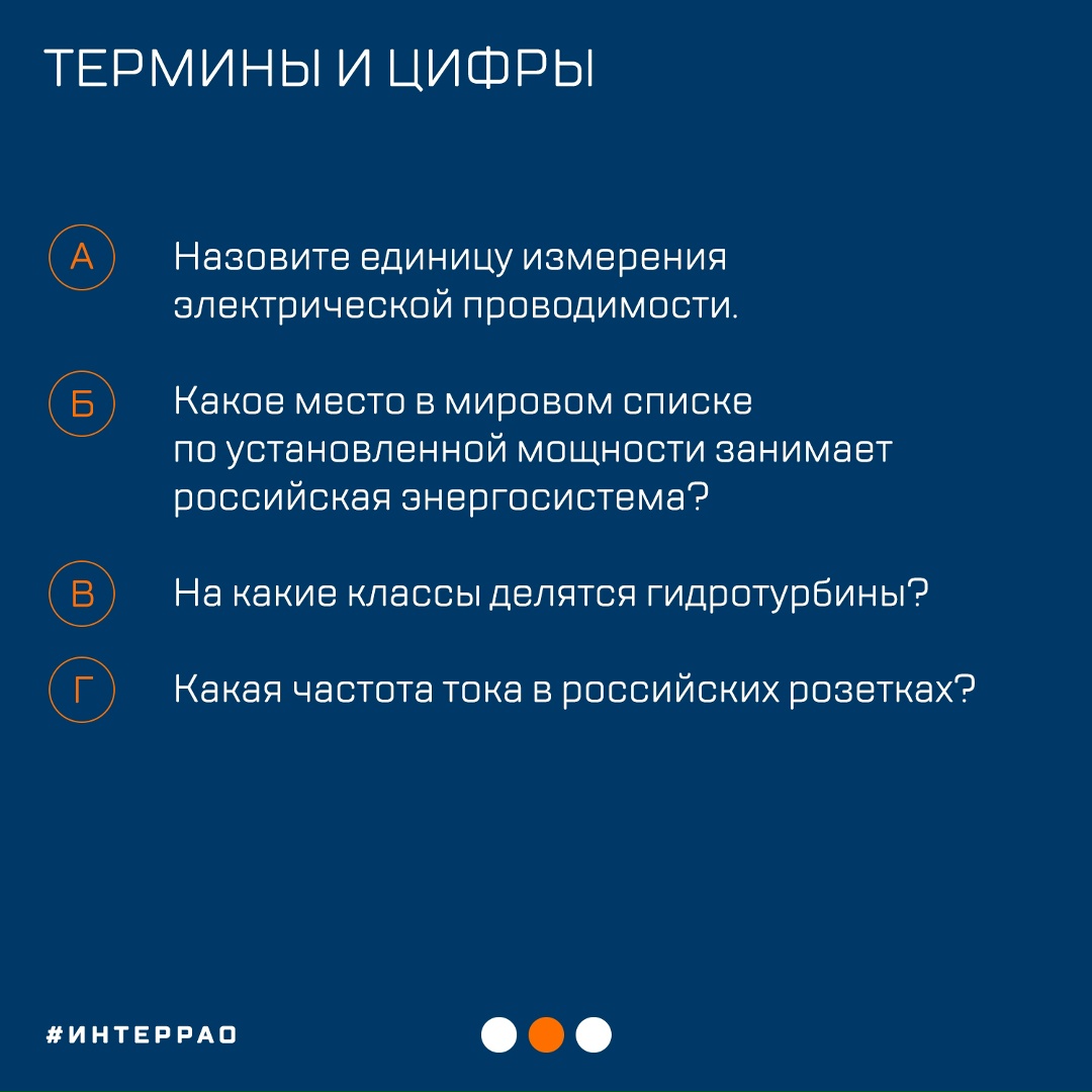 В преддверии Дня энергетика мы запускаем викторину #ЭнергияЗнаний.