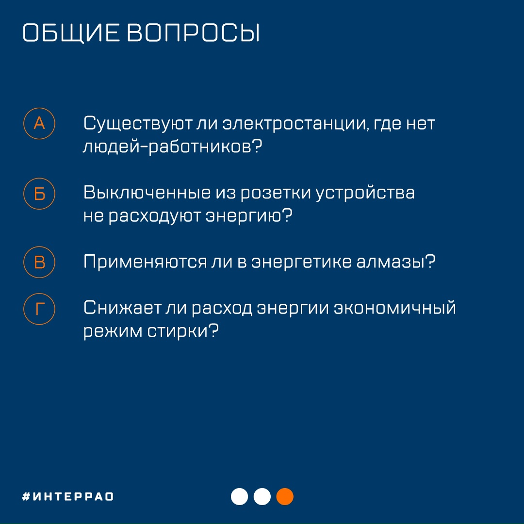 В преддверии Дня энергетика мы запускаем викторину #ЭнергияЗнаний.