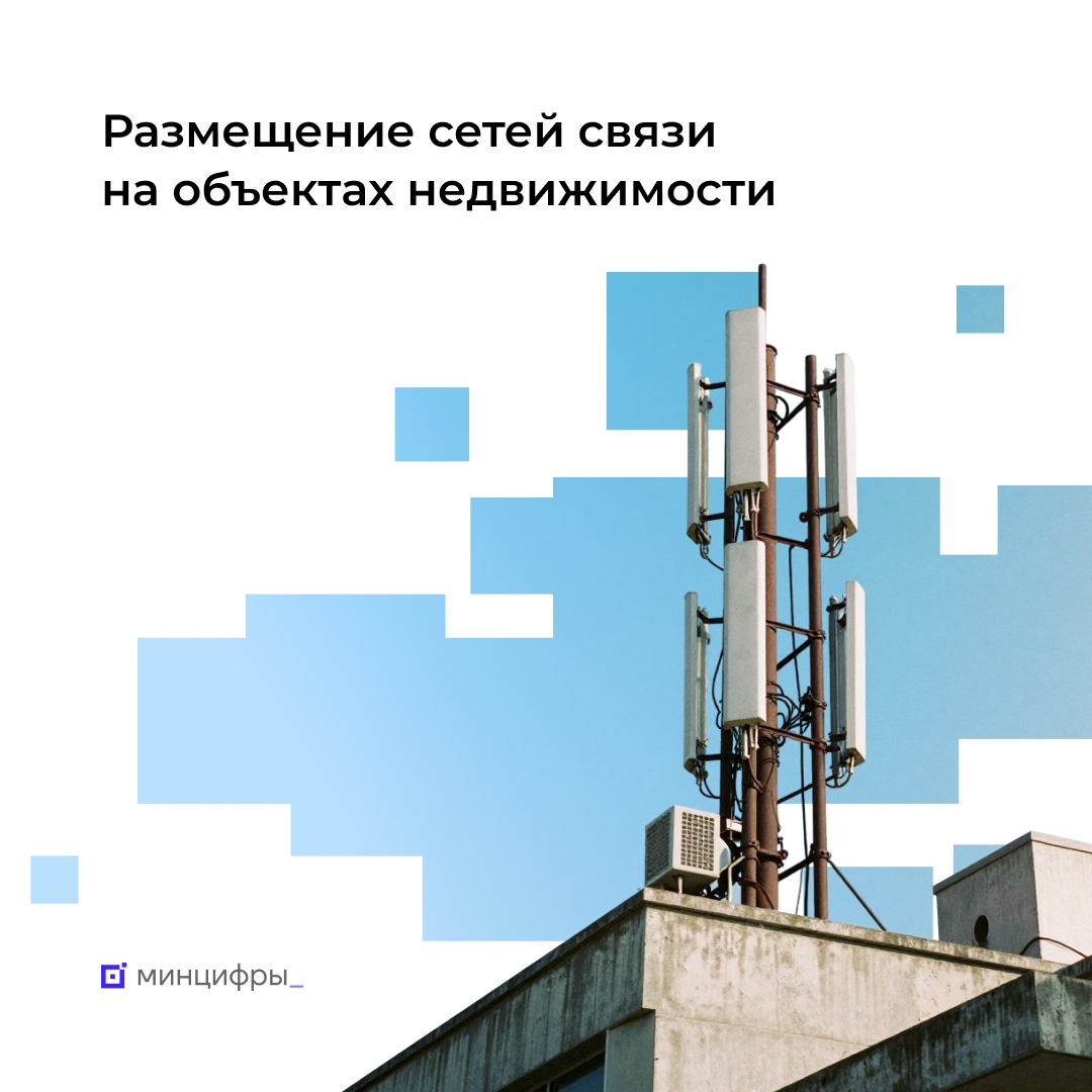 Операторы связи смогут активнее развивать свою инфраструктуру