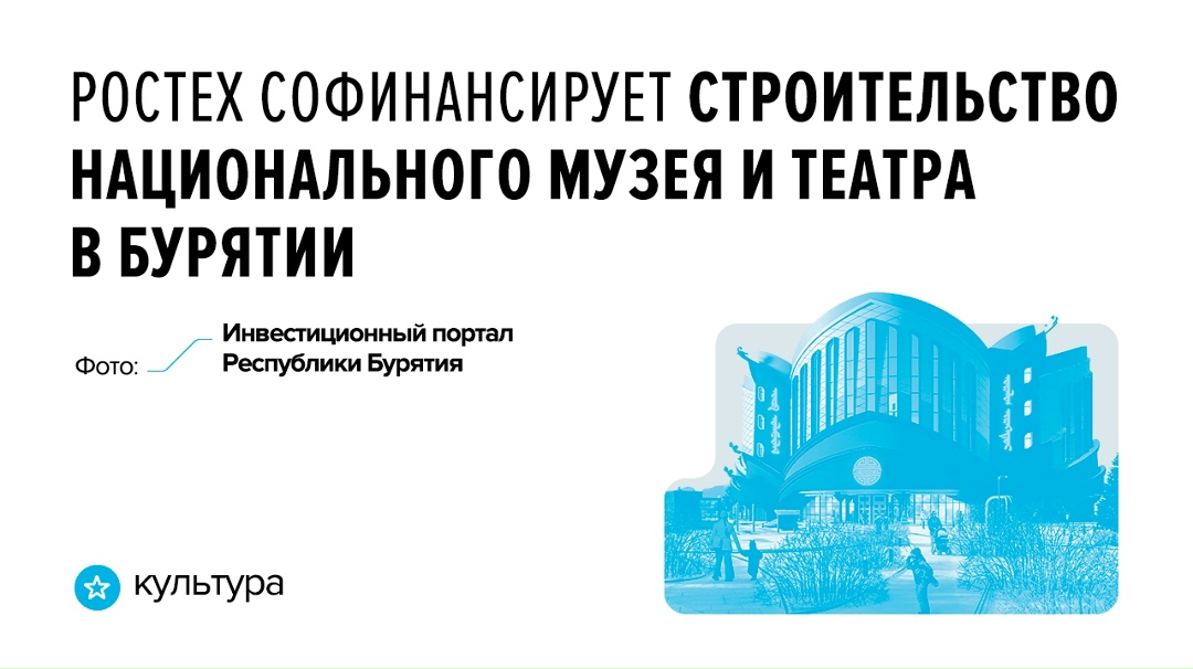 Трехстороннее соглашение подписали компания холдинга «Инфратех», входящего в Ростех, Республика Бурятия и ВЭБ.РФ