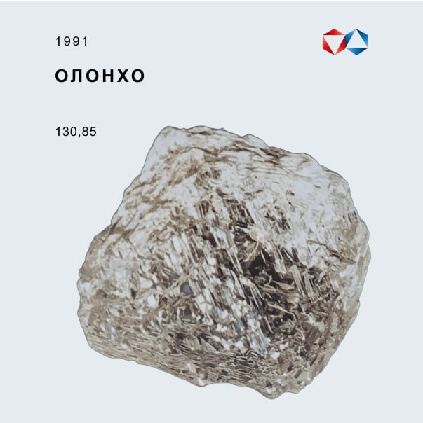 20 декабря 1991 года в Якутии был добыт бриллиант весом 130,85 карата, получивший имя «Олонхо»