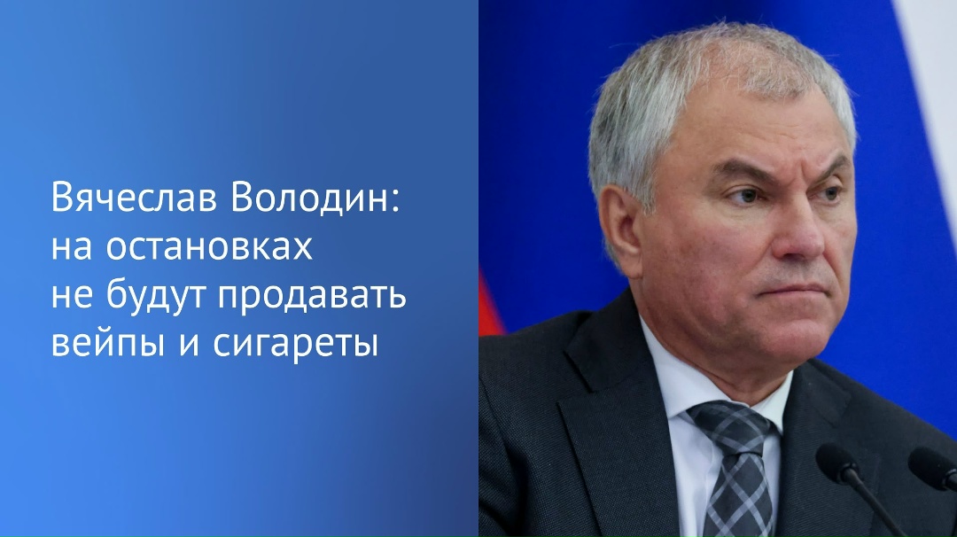 Остановки общественного транспорта — это места большого скопления людей, продажа там вейпов и сигарет приводит к повышению их доступности для граждан, в первую…