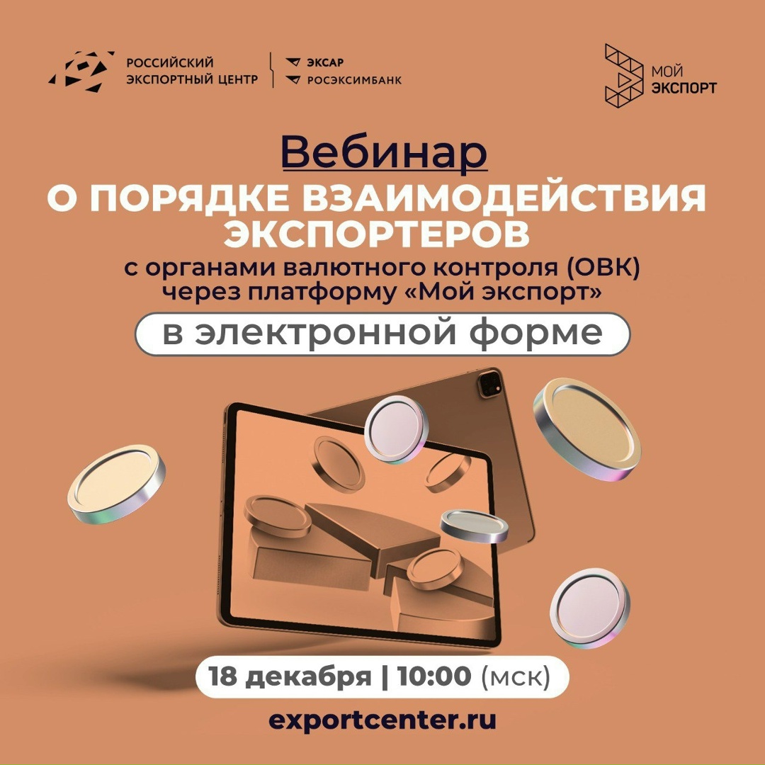 Валютный контроль для экспортеров: обновления, которые нужно знать!