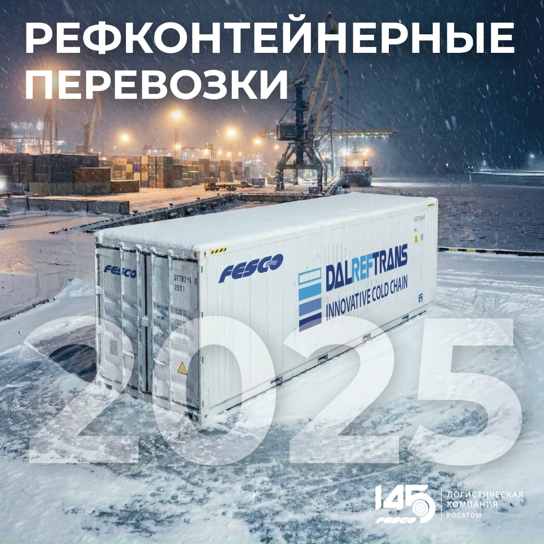 Делимся итогами наших рефконтейнерных перевозок