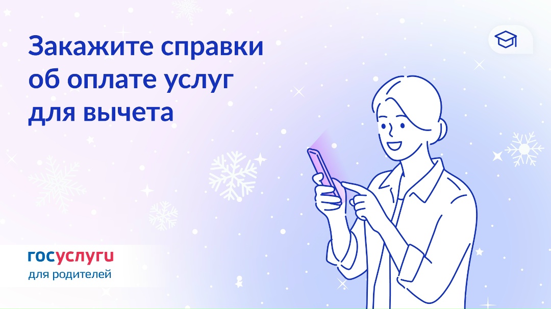 Не забудьте заказать справки, чтобы получить вычет