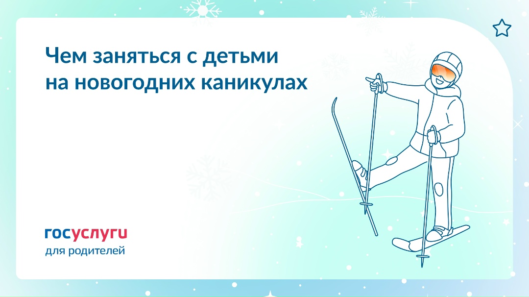 Планируйте новогодние каникулы заранее