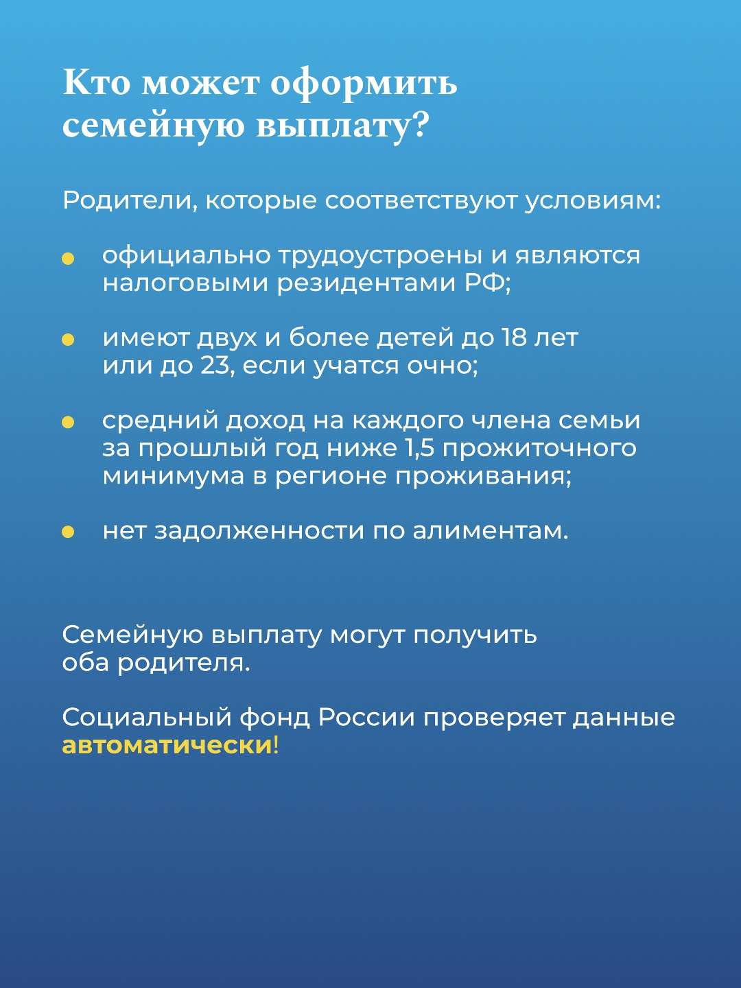 С 1 января 2026 года начнет работать новая мера поддержки семей с детьми – семейная выплата