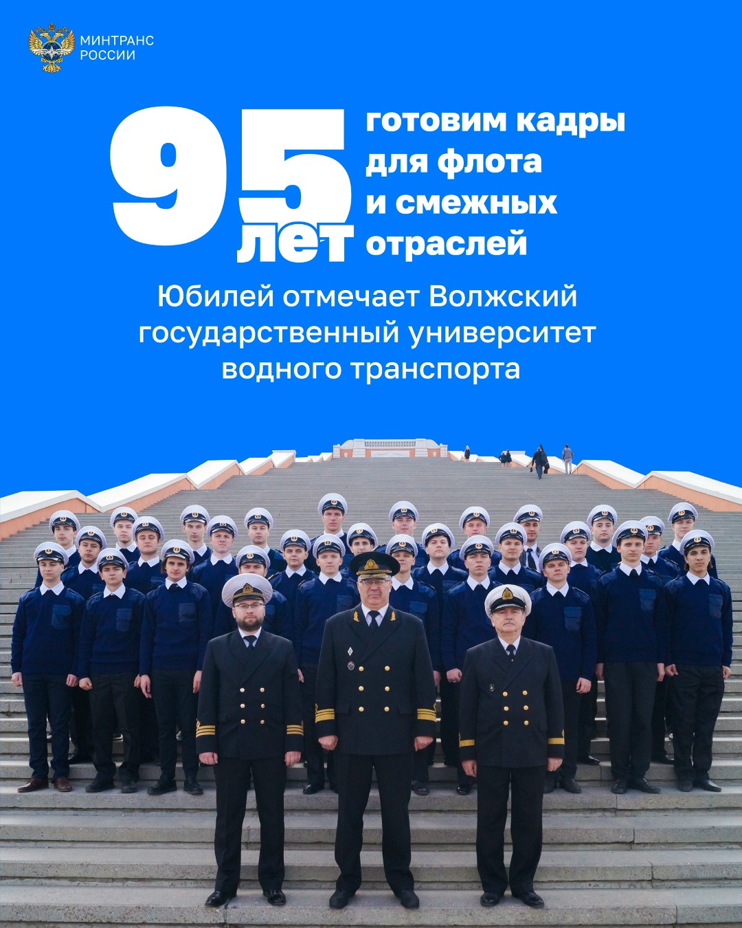 Сегодня Волжский государственный университет водного транспорта отмечает 95-летний юбилей!