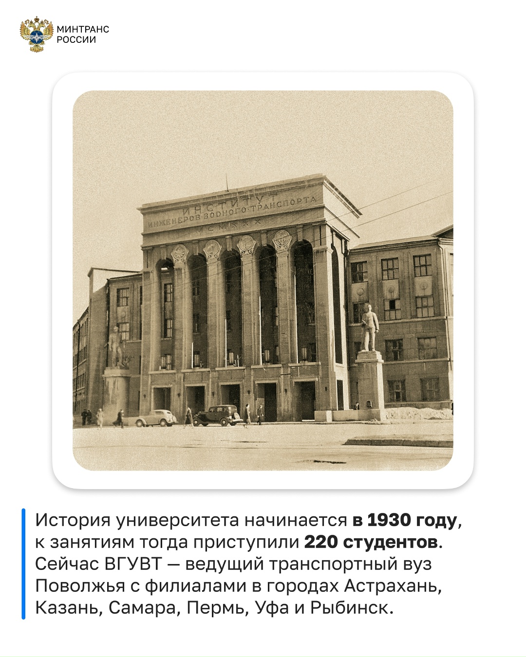 Сегодня Волжский государственный университет водного транспорта отмечает 95-летний юбилей!