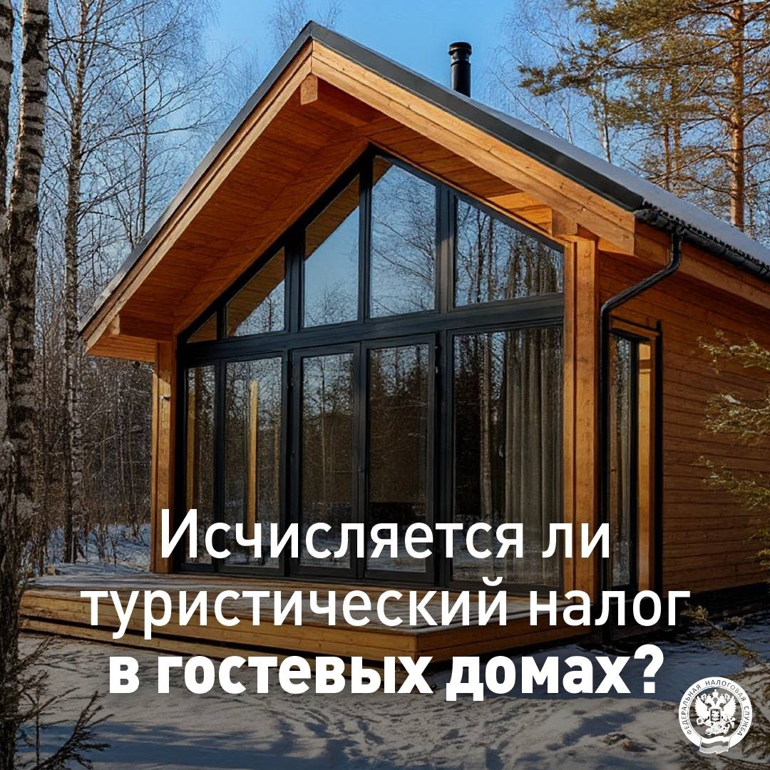 Нужно ли платить турналог гостевым домам