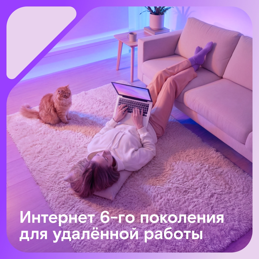 Главное в домашнем офисе — качественный интернет, который не зависает и позволяет работать из любой комнаты