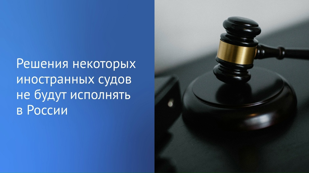 ГД одобрила Федеральный конституционный закон, согласно которому Россия не будет исполнять решения некоторых иностранных судов.