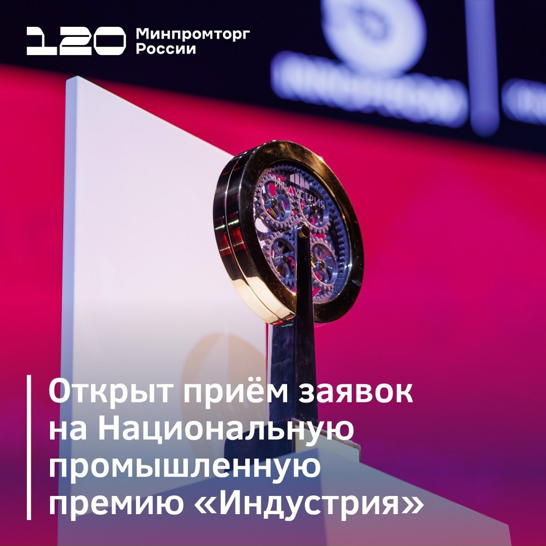 Премия вручается компаниям за лучшие реализованные проекты и технологические решения в промышленности.