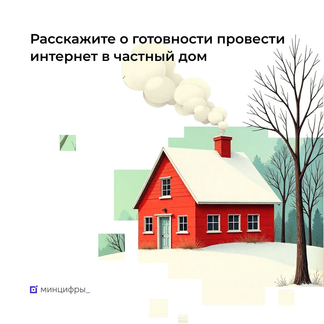 Пройдите опрос о потребности в подключении к домашнему интернету