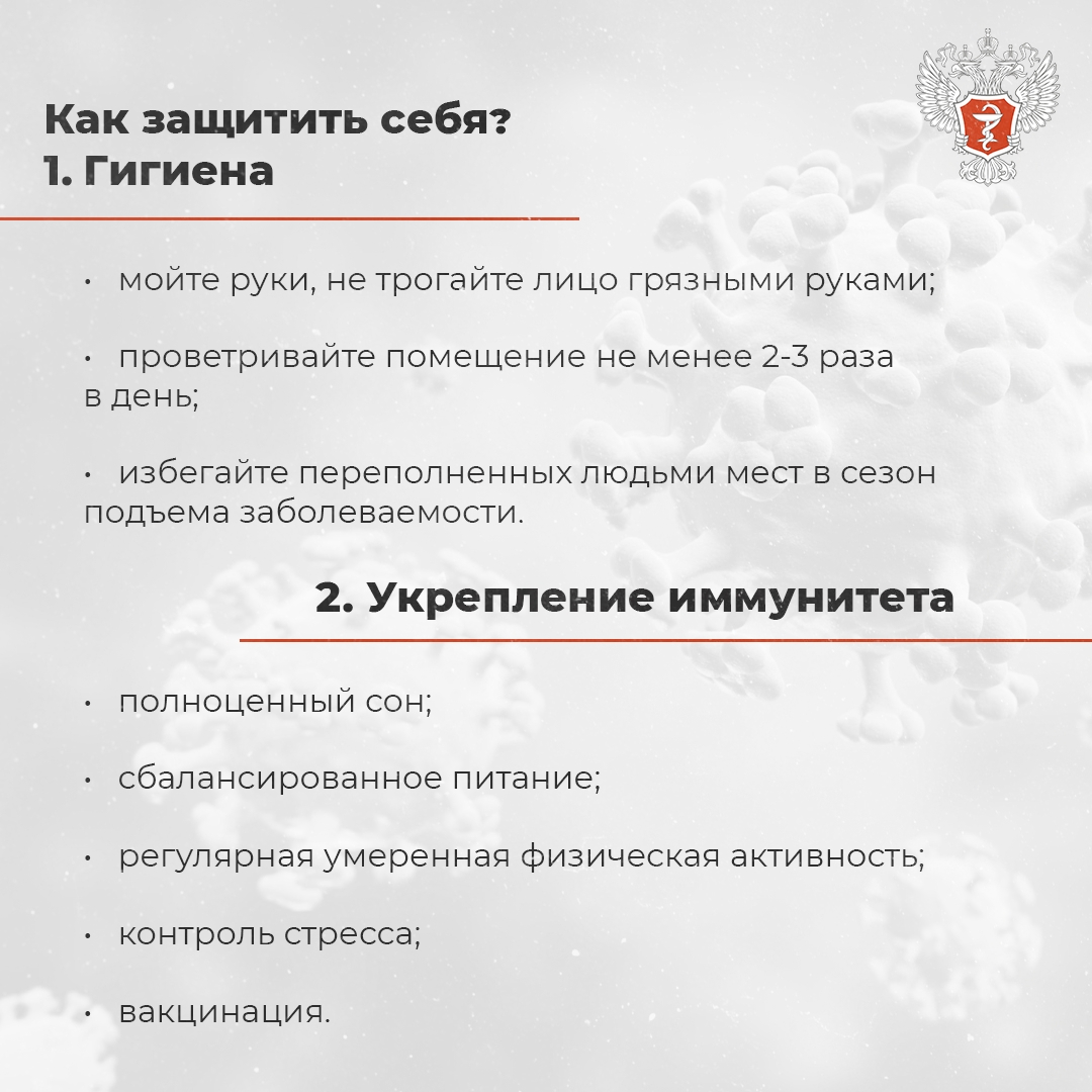 #ПростыеПравила: Как уберечь себя от гриппа