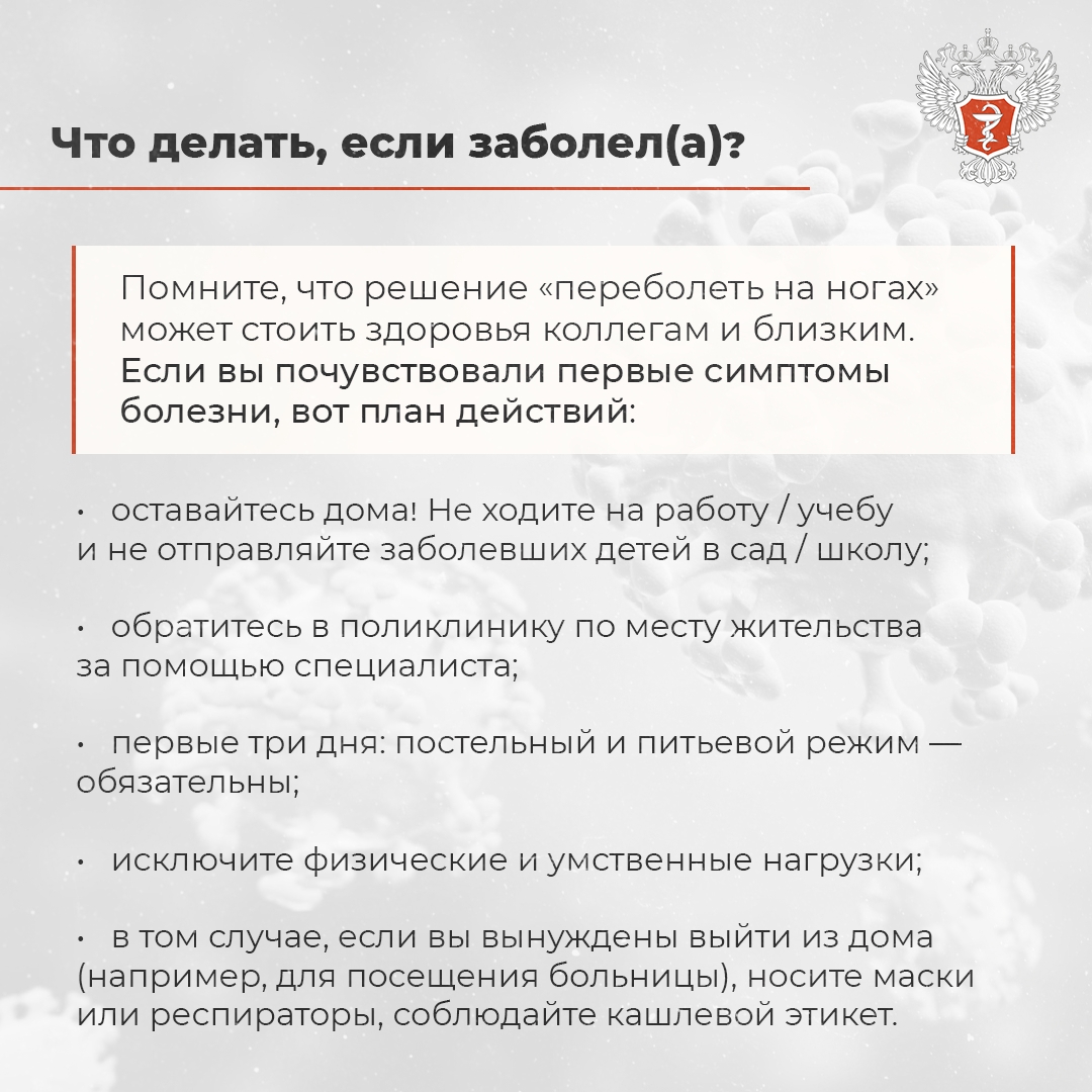 #ПростыеПравила: Как уберечь себя от гриппа