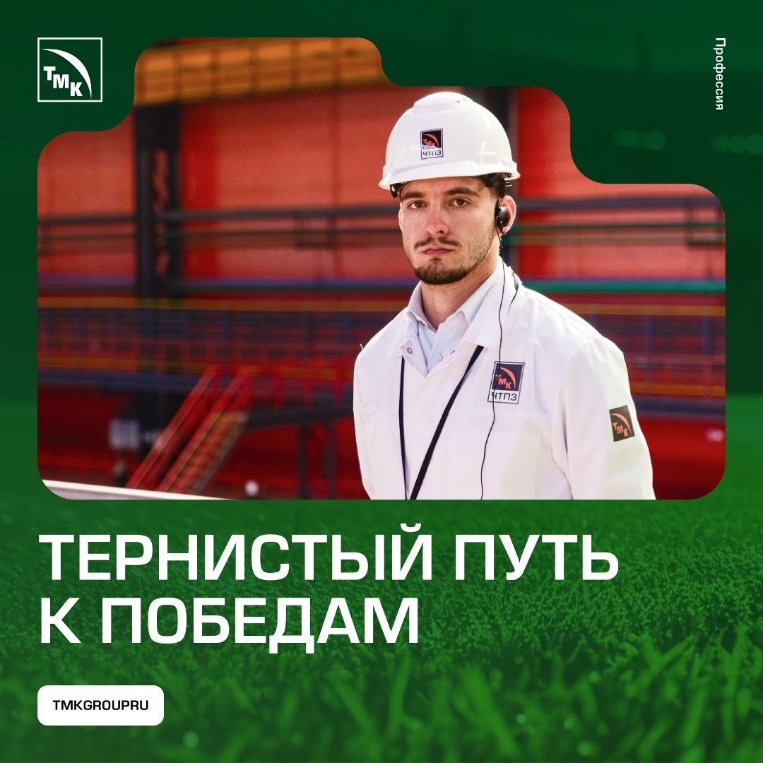 Ведущий специалист административного управления ЧТПЗ Артем Манатин в детстве готовился к профессиональному футболу, но травма изменила запланированный маршрут.